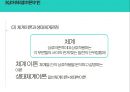 ★ 사회복지 실천기술론 - 심리사회모델 14페이지
