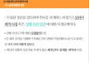 ★ 사회복지 실천기술론 - 심리사회모델 22페이지