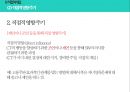 ★ 사회복지 실천기술론 - 심리사회모델 35페이지