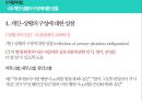 ★ 사회복지 실천기술론 - 심리사회모델 37페이지