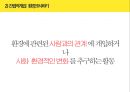 ★ 사회복지 실천기술론 - 심리사회모델 40페이지