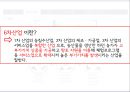 ★ 관광상품론 - 6차산업 5페이지