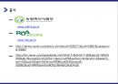 ★ 관광상품론 - 6차산업 18페이지