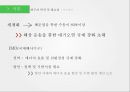 ★ 그린포트 - 하역장비종류 , 환경오염 방지대책 , 국내외 사례 , 경제적효과  4페이지