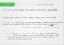 ★ 그린포트 - 하역장비종류 , 환경오염 방지대책 , 국내외 사례 , 경제적효과  18페이지