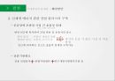 ★ 그린포트 - 하역장비종류 , 환경오염 방지대책 , 국내외 사례 , 경제적효과  29페이지