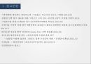 ★ 그린포트 - 하역장비종류 , 환경오염 방지대책 , 국내외 사례 , 경제적효과  30페이지