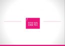 [이벤트컨벤션] party plan - 파티의 정의,유래와 역사, 파티플래너, 파티의 관련 직업, 파티의 종류와 사례, 전망 3페이지