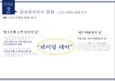 [스포츠 이벤트] 스포츠 마케팅- 야구 14페이지