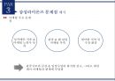 [스포츠 이벤트] 스포츠 마케팅- 야구 28페이지