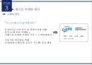 [스포츠 이벤트] 스포츠 마케팅- 야구 35페이지