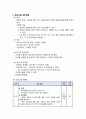 보건교육실습 - 보건교육방법 및 계획서 3페이지