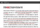 ★ 스포츠 마케팅 - 농구( BASKETBALL,  안양 KGC 인삼공사) 17페이지