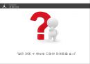 ★ 스포츠 마케팅 - 농구( BASKETBALL,  안양 KGC 인삼공사) 37페이지