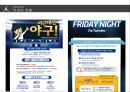 ★ 스포츠 마케팅 - 농구( BASKETBALL,  안양 KGC 인삼공사) 43페이지