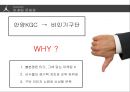 ★ 스포츠 마케팅 - 농구( BASKETBALL,  안양 KGC 인삼공사) 51페이지