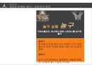 ★ 스포츠 마케팅 - 농구( BASKETBALL,  안양 KGC 인삼공사) 71페이지