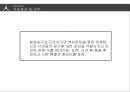 ★ 스포츠 마케팅 - 농구( BASKETBALL,  안양 KGC 인삼공사) 75페이지