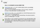 [관광법규] 관광법규 위반사례 - 온천 조성 사업 시행허가처분취소  11페이지