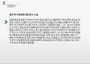 [관광법규] 관광법규 위반사례 - 온천 조성 사업 시행허가처분취소  12페이지