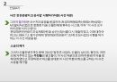 [관광법규] 관광법규 위반사례 - 온천 조성 사업 시행허가처분취소  13페이지