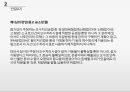 [관광법규] 관광법규 위반사례 - 온천 조성 사업 시행허가처분취소  14페이지