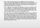[관광법규] 관광법규 위반사례 - 온천 조성 사업 시행허가처분취소  16페이지