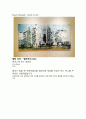  미술의 이해 - Busan Biennale(work of art) 7페이지
