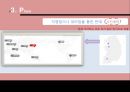 [마케팅 전략] 기아자동차 - k5 (SWOT분석, STP전략, 4P전략)  16페이지