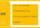 ★ 나진-하산 프로젝트로 인한 부산항의 발전방향 8페이지