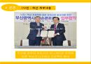 ★ 나진-하산 프로젝트로 인한 부산항의 발전방향 10페이지