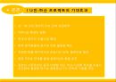 ★ 나진-하산 프로젝트로 인한 부산항의 발전방향 13페이지
