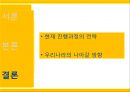 ★ 나진-하산 프로젝트로 인한 부산항의 발전방향 14페이지