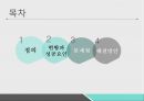 ★ 의료관광 - 의료관광 서비스의 비교와 개선방향 3페이지