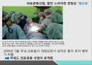 ★ 의료관광 - 의료관광 서비스의 비교와 개선방향 37페이지