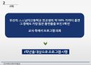한국 대학교 사회의 이해 - 청소년흡연지도프로그램 6페이지