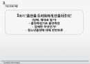 한국 대학교 사회의 이해 - 청소년흡연지도프로그램 9페이지