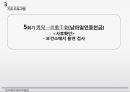 한국 대학교 사회의 이해 - 청소년흡연지도프로그램 13페이지