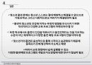 한국 대학교 사회의 이해 - 청소년흡연지도프로그램 15페이지
