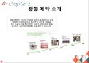 [마케팅 커뮤니케이션] 광동 옥수수 수염차 - SWOT  4P  촉진  경쟁업체 3페이지