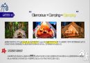 관광상품론 - 캠핑(Camping) 6페이지