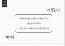 ★ 광고크리에이티브 - 광고 언어 8페이지