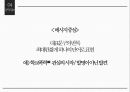 ★ 광고크리에이티브 - 광고 언어 18페이지