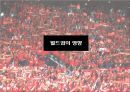 [스포츠 이벤트] 축구, 월드컵,  FIFA WORLD CUP 17페이지