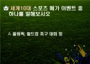 [스포츠 이벤트] 축구, 월드컵,  FIFA WORLD CUP 24페이지