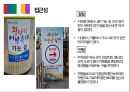 이벤트컨벤션원론 - 광안리 어방축제 7페이지