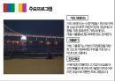 이벤트컨벤션원론 - 광안리 어방축제 10페이지