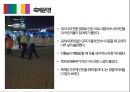 이벤트컨벤션원론 - 광안리 어방축제 15페이지