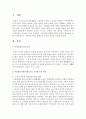 아동양육시설의 환경으로 도시와 농촌을 비교해보자 : 아동양육시설 2페이지