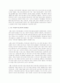 아동양육시설의 환경으로 도시와 농촌을 비교해보자 : 아동양육시설 4페이지